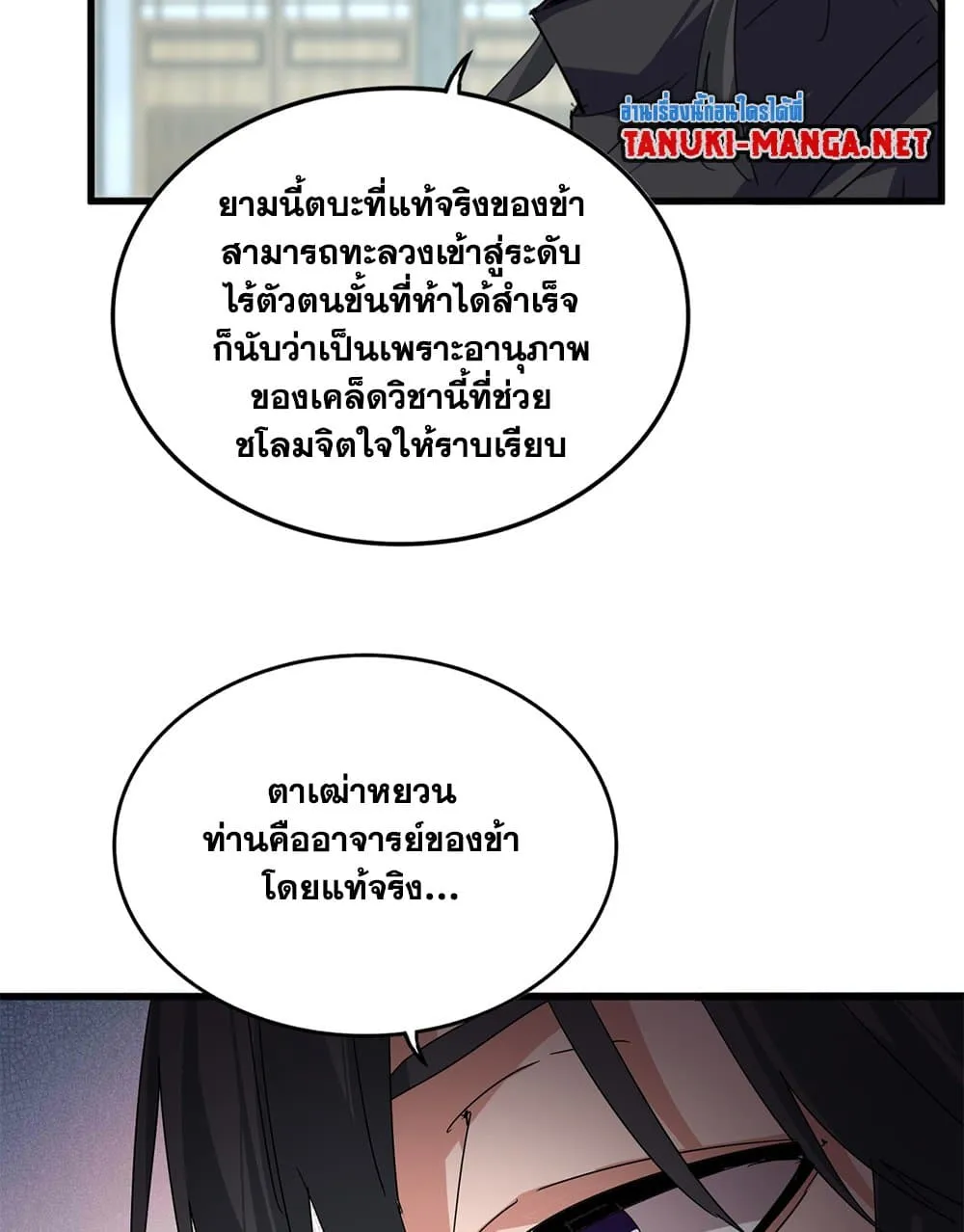Magic Emperor ราชาจอมเวทย์ ตอนที่ 879 หน้า 7