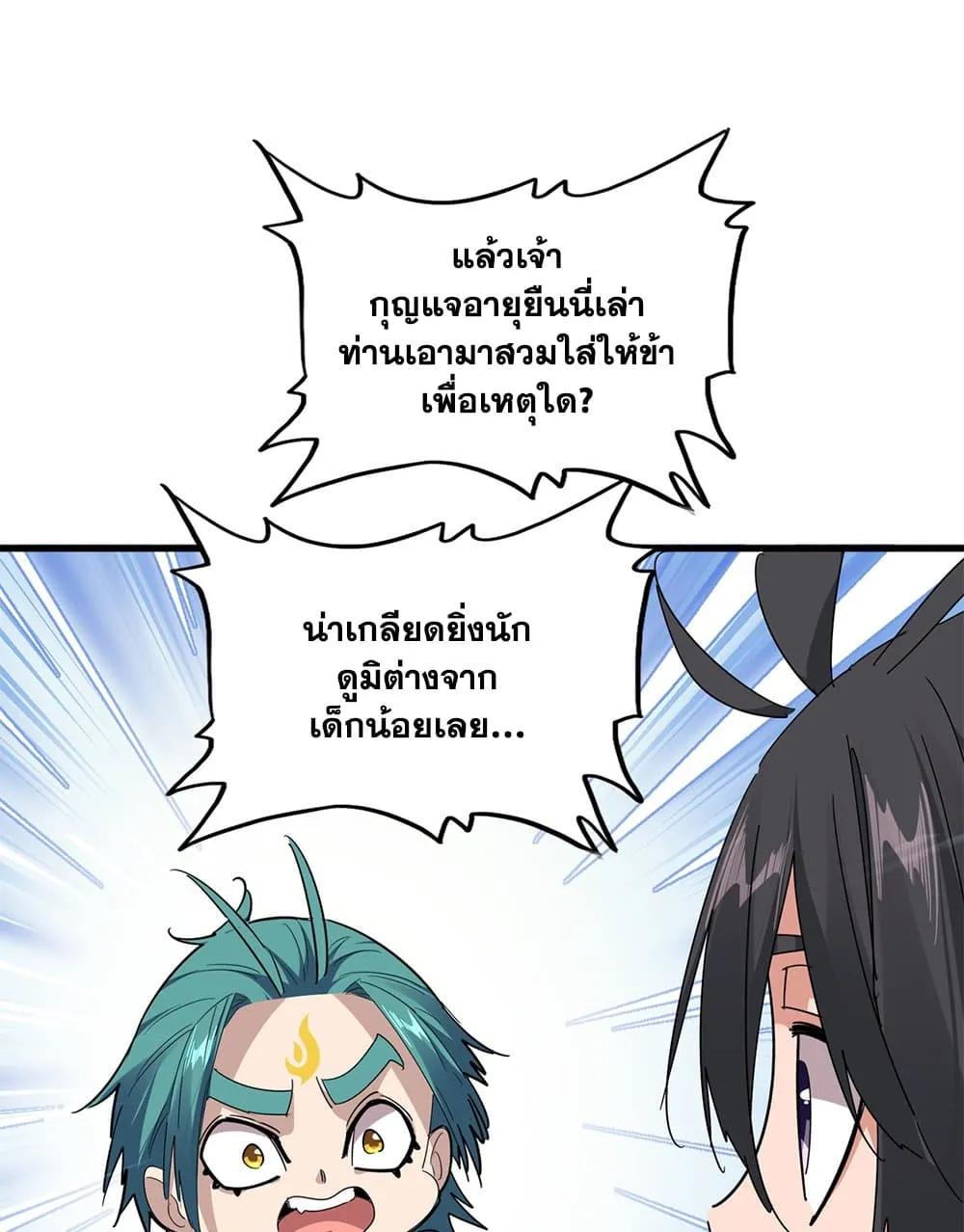 Magic Emperor ราชาจอมเวทย์ ตอนที่ 879 หน้า 9