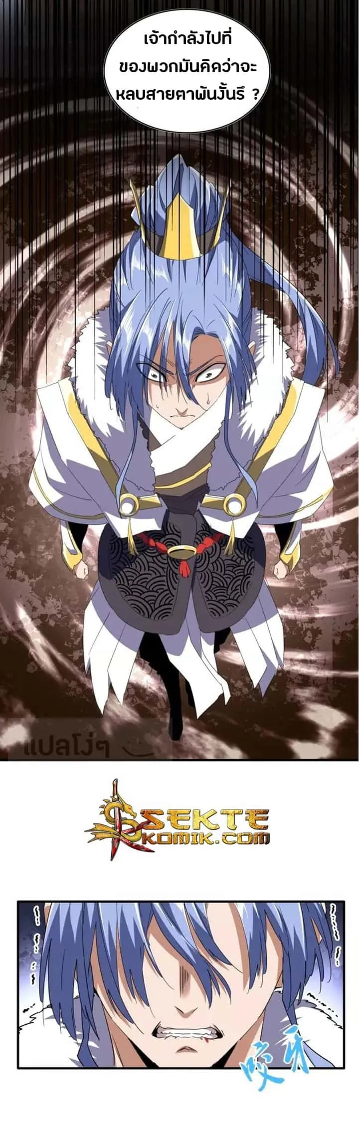 Magic Emperor ราชาจอมเวทย์ ตอนที่ 88 หน้า 10