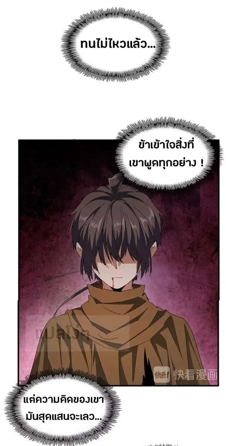 Magic Emperor ราชาจอมเวทย์ ตอนที่ 88 หน้า 11