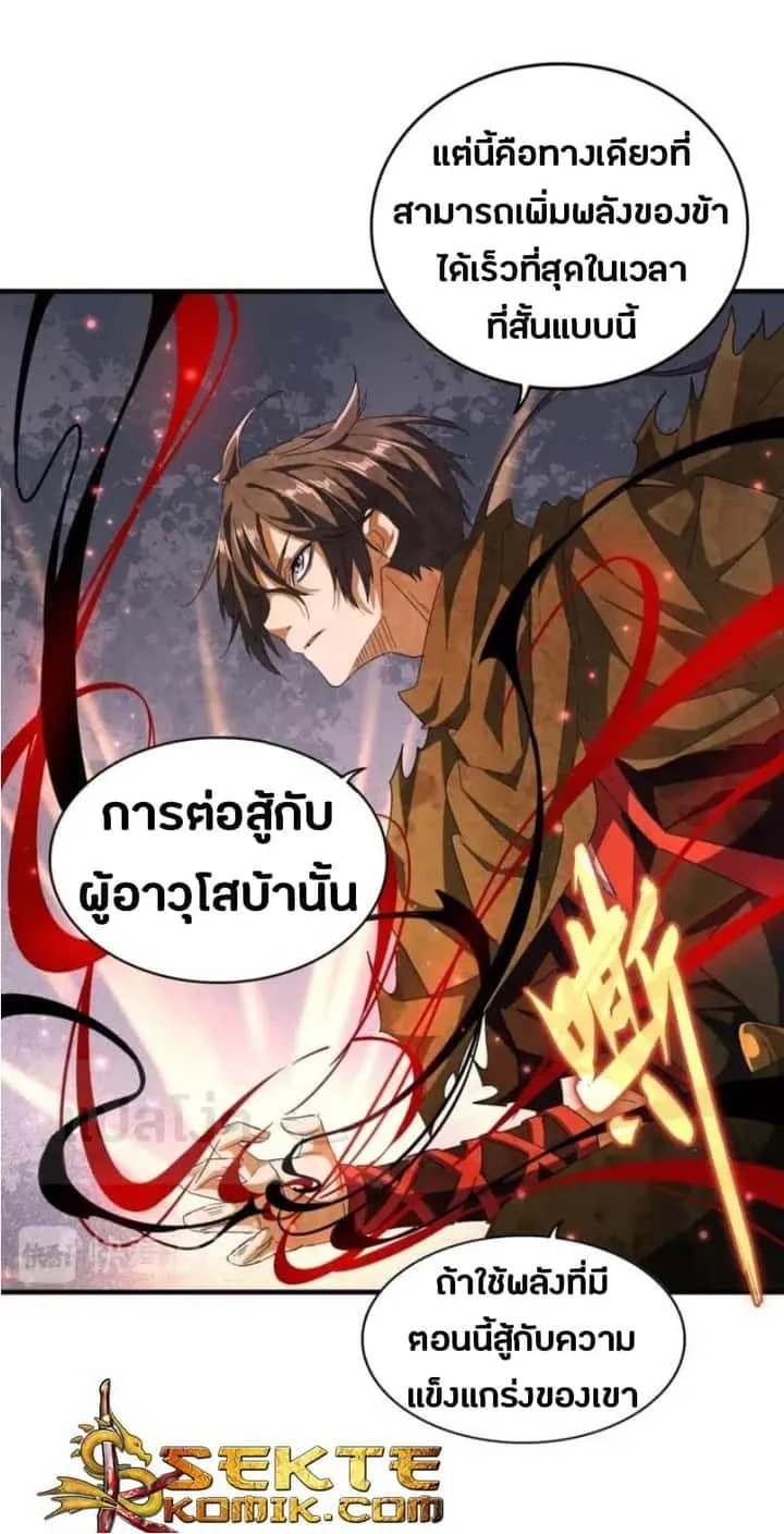 Magic Emperor ราชาจอมเวทย์ ตอนที่ 88 หน้า 20