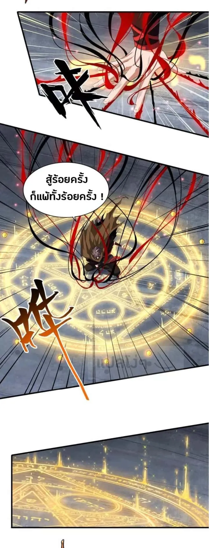 Magic Emperor ราชาจอมเวทย์ ตอนที่ 88 หน้า 21