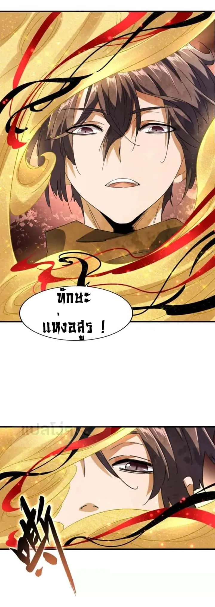 Magic Emperor ราชาจอมเวทย์ ตอนที่ 88 หน้า 23