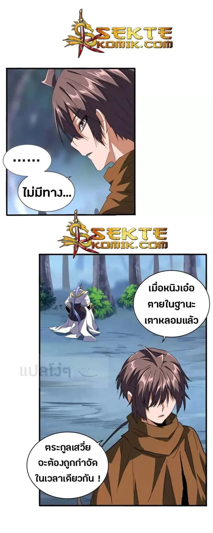 Magic Emperor ราชาจอมเวทย์ ตอนที่ 88 หน้า 3