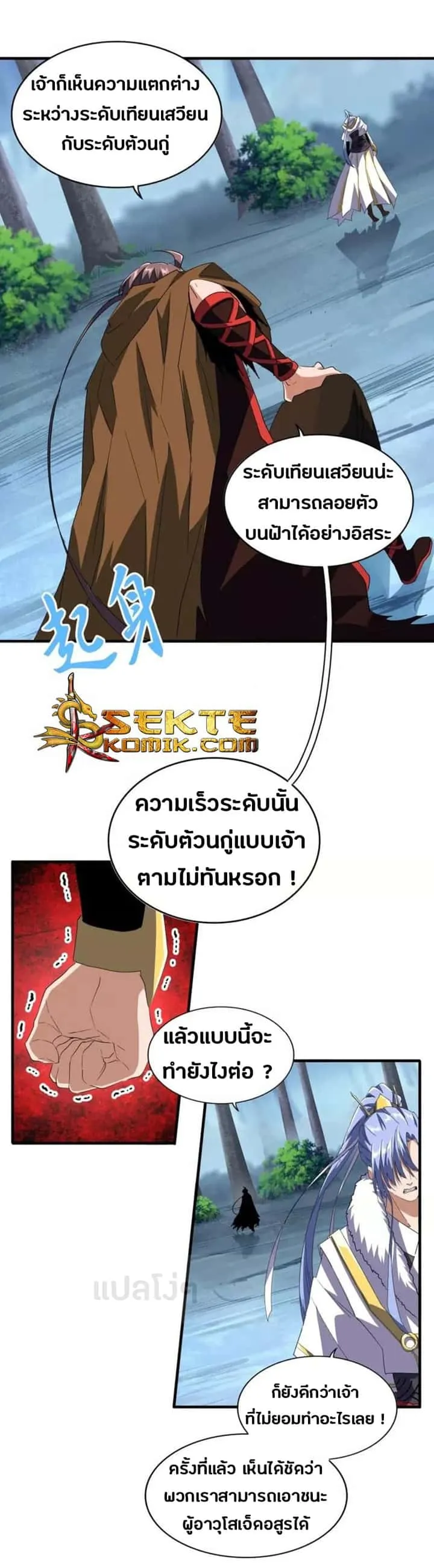 Magic Emperor ราชาจอมเวทย์ ตอนที่ 88 หน้า 8