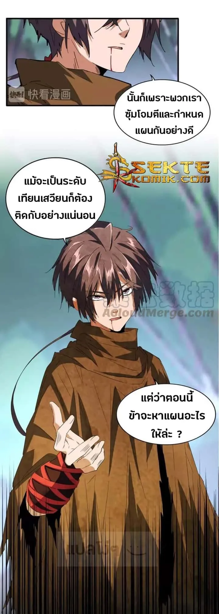 Magic Emperor ราชาจอมเวทย์ ตอนที่ 88 หน้า 9