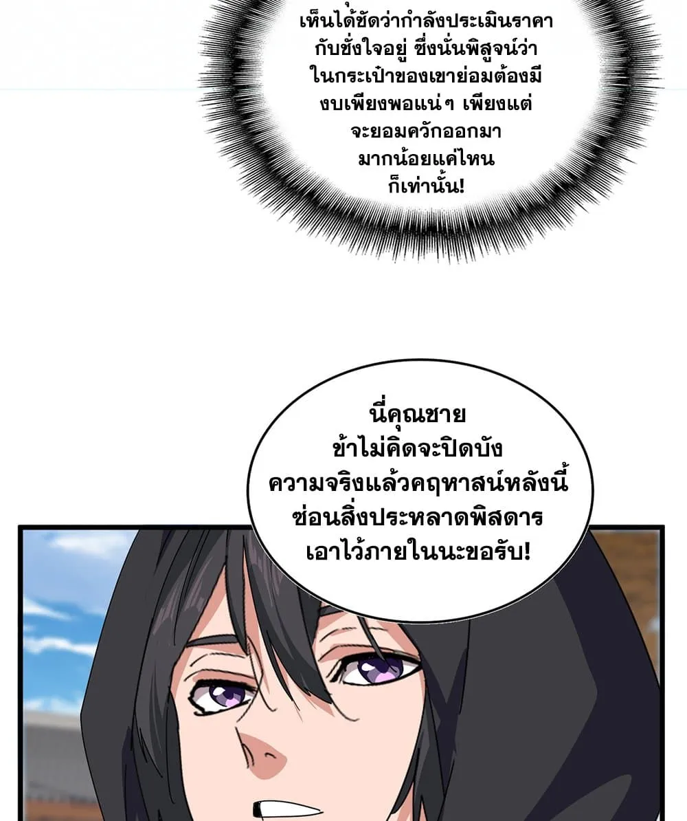 Magic Emperor ราชาจอมเวทย์ ตอนที่ 880 หน้า 10