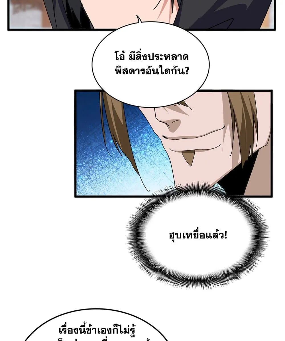 Magic Emperor ราชาจอมเวทย์ ตอนที่ 880 หน้า 11