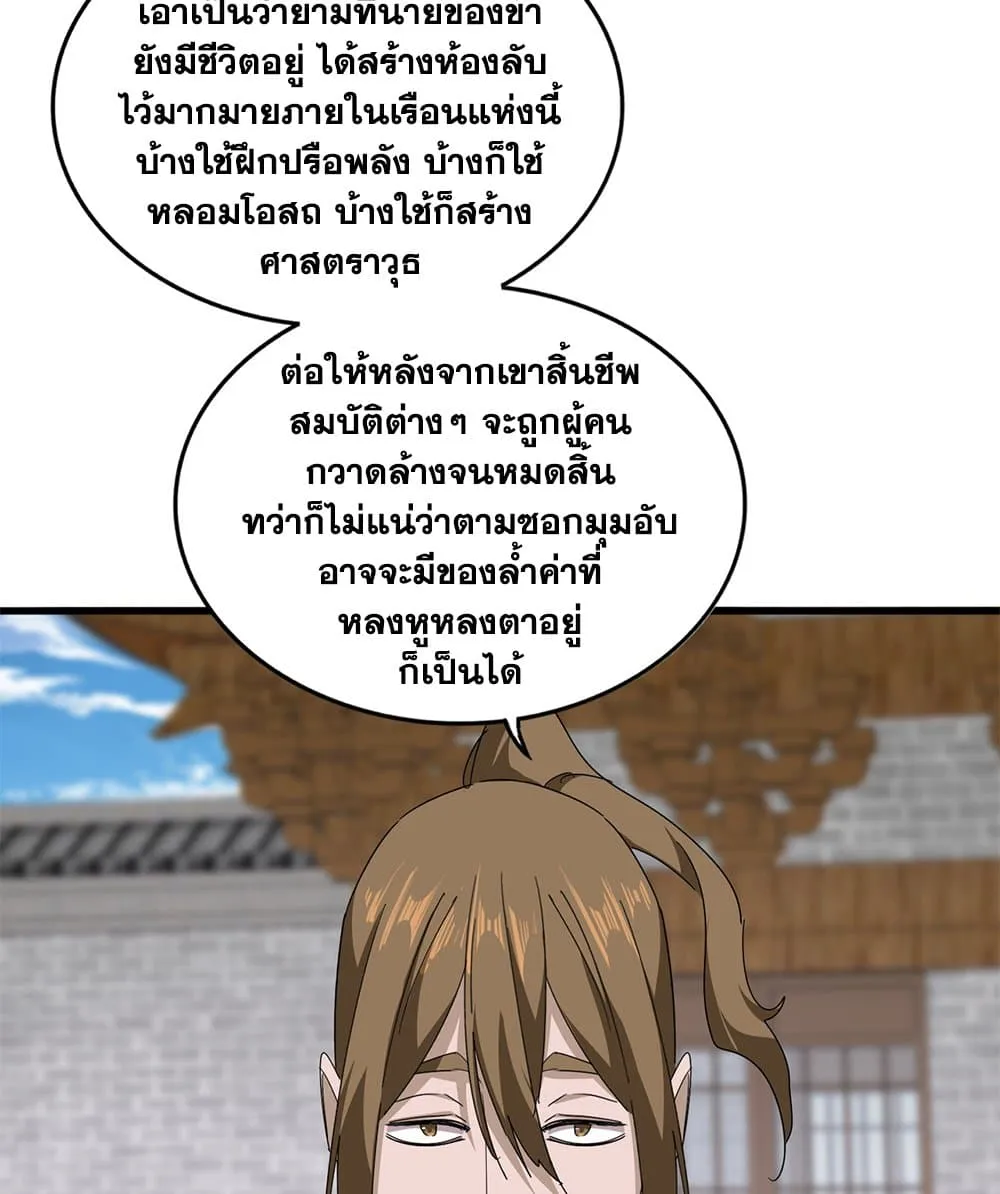 Magic Emperor ราชาจอมเวทย์ ตอนที่ 880 หน้า 12