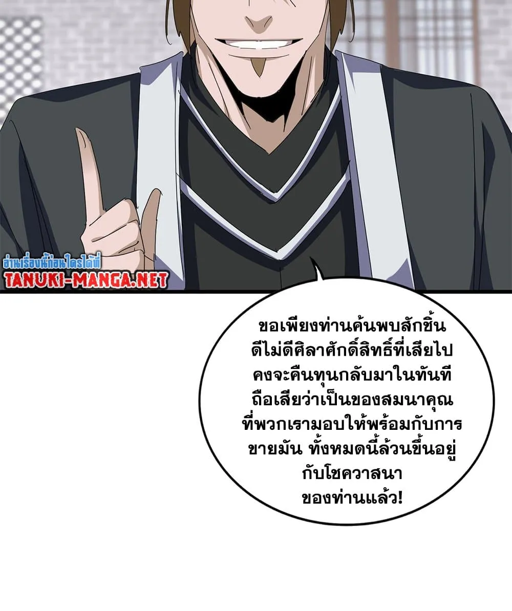 Magic Emperor ราชาจอมเวทย์ ตอนที่ 880 หน้า 13
