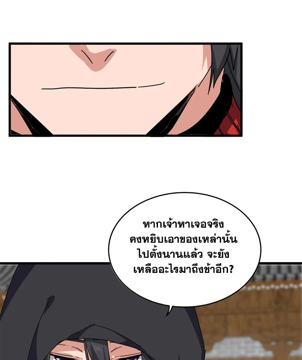 Magic Emperor ราชาจอมเวทย์ ตอนที่ 880 หน้า 14