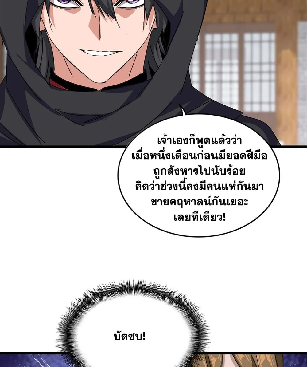 Magic Emperor ราชาจอมเวทย์ ตอนที่ 880 หน้า 15
