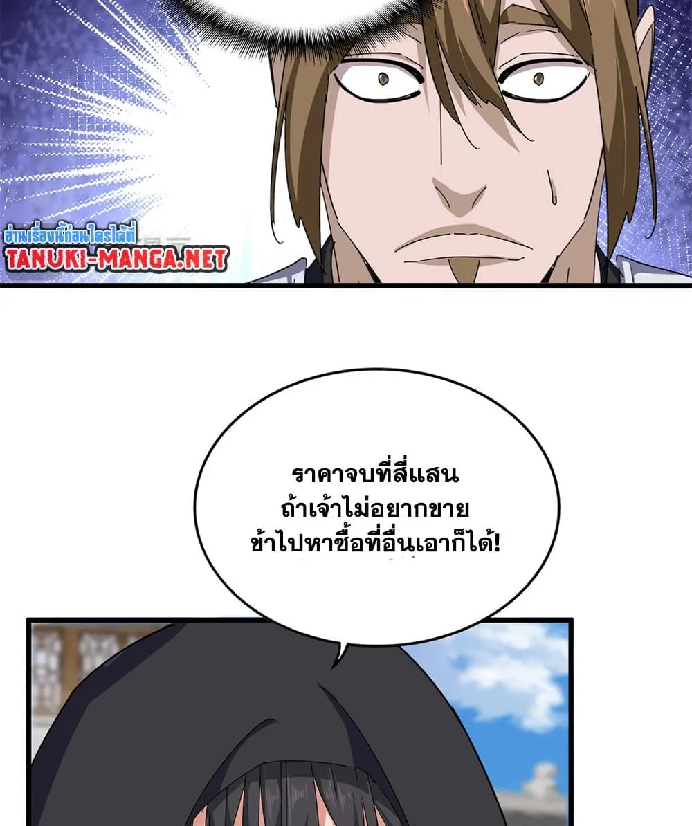 Magic Emperor ราชาจอมเวทย์ ตอนที่ 880 หน้า 16