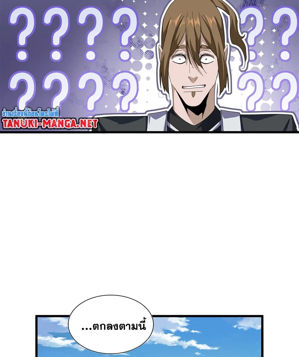 Magic Emperor ราชาจอมเวทย์ ตอนที่ 880 หน้า 18