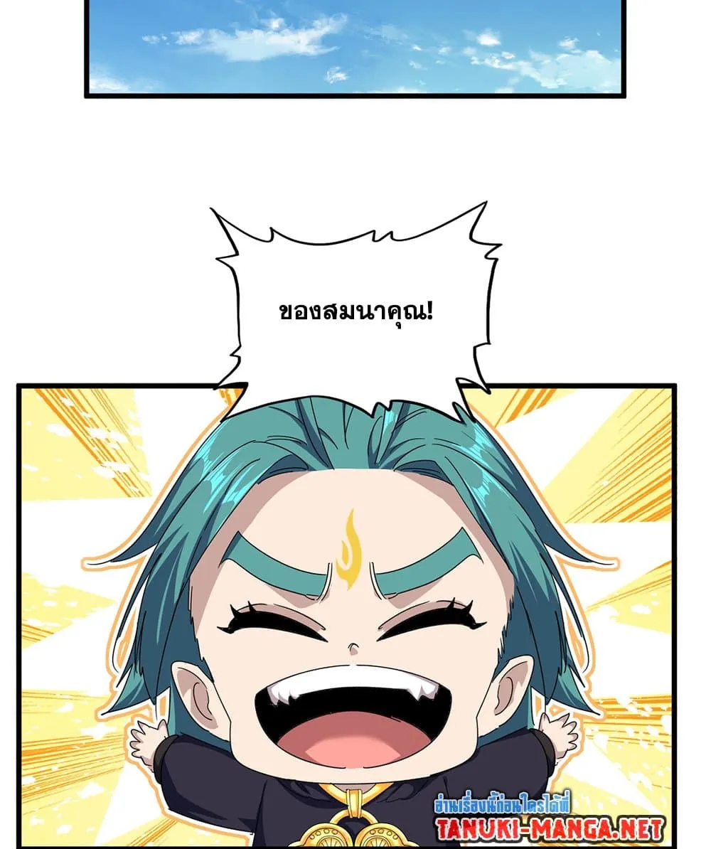 Magic Emperor ราชาจอมเวทย์ ตอนที่ 880 หน้า 19