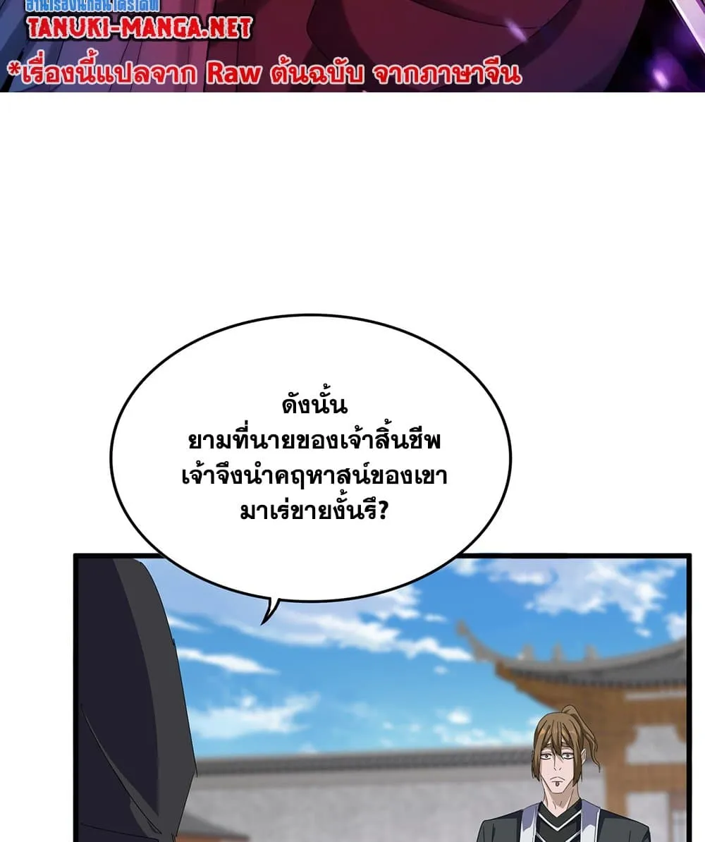 Magic Emperor ราชาจอมเวทย์ ตอนที่ 880 หน้า 2