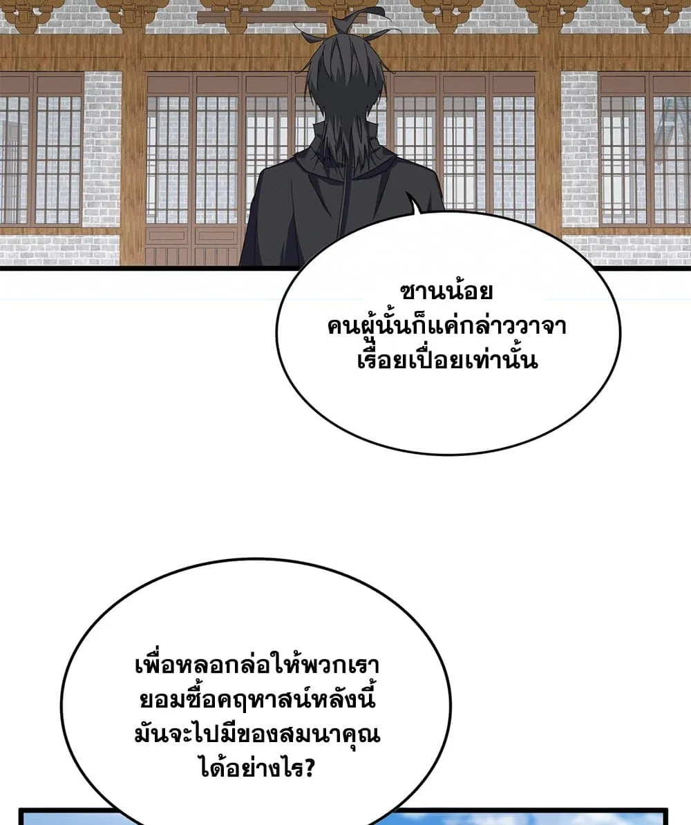 Magic Emperor ราชาจอมเวทย์ ตอนที่ 880 หน้า 21