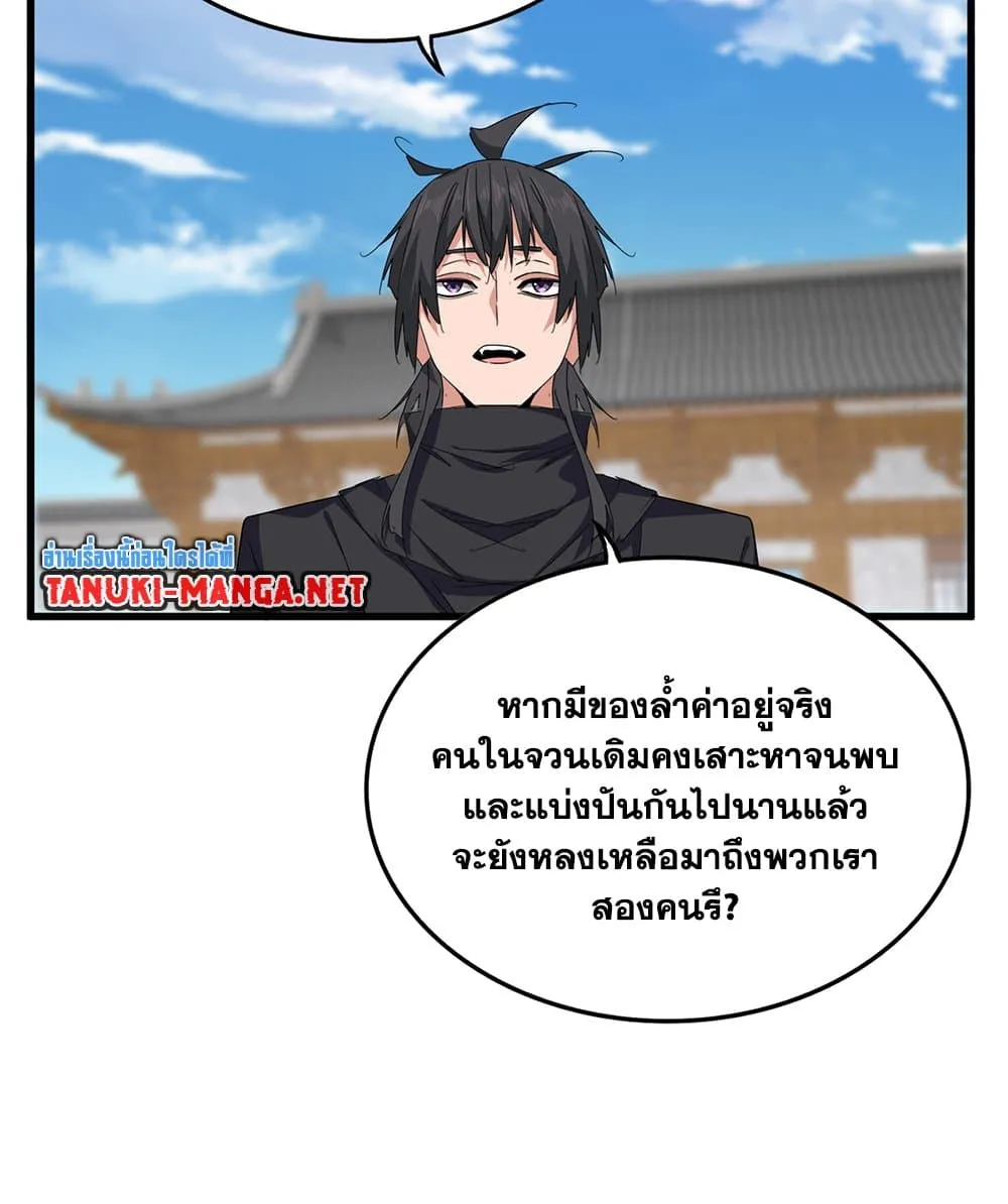 Magic Emperor ราชาจอมเวทย์ ตอนที่ 880 หน้า 22
