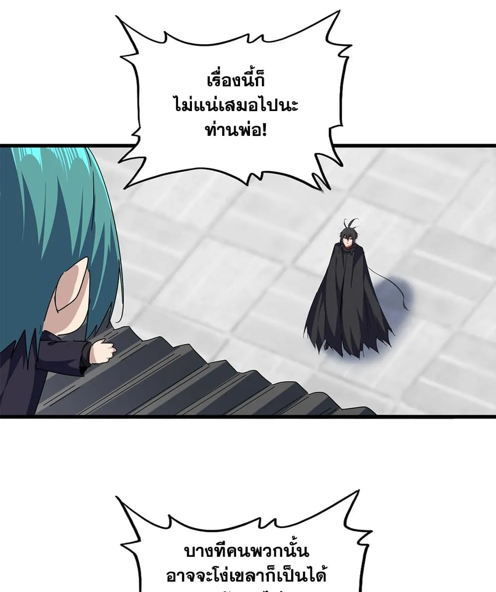 Magic Emperor ราชาจอมเวทย์ ตอนที่ 880 หน้า 23