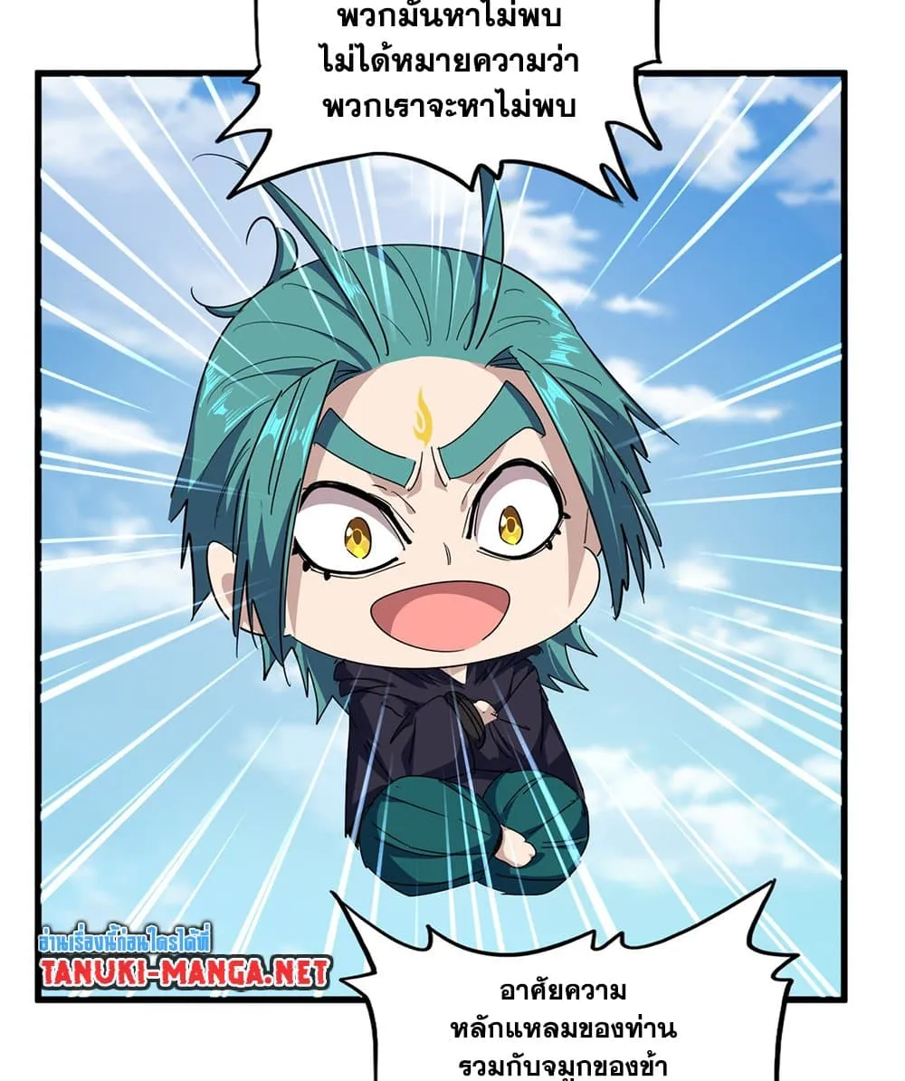 Magic Emperor ราชาจอมเวทย์ ตอนที่ 880 หน้า 24