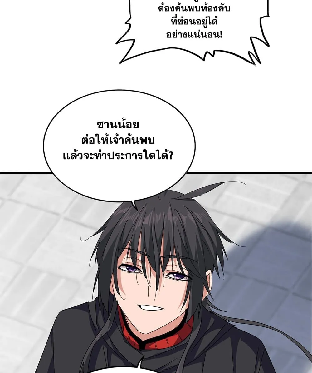 Magic Emperor ราชาจอมเวทย์ ตอนที่ 880 หน้า 25