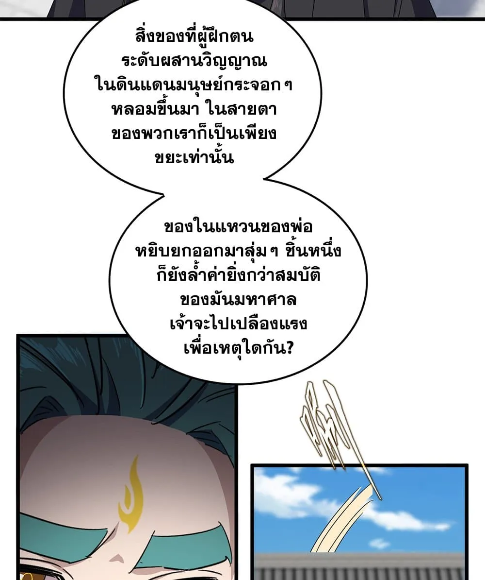 Magic Emperor ราชาจอมเวทย์ ตอนที่ 880 หน้า 26