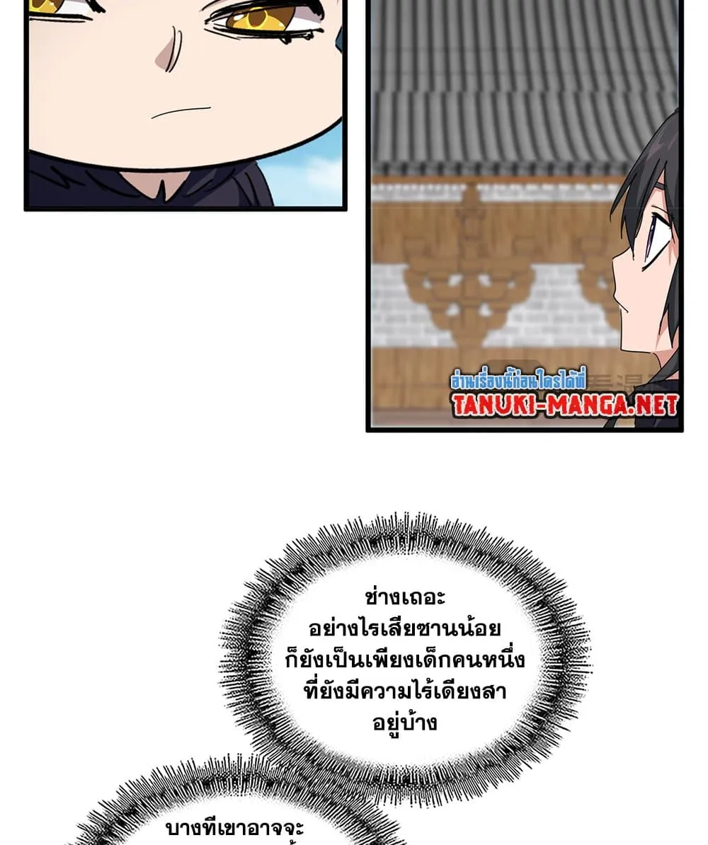 Magic Emperor ราชาจอมเวทย์ ตอนที่ 880 หน้า 27