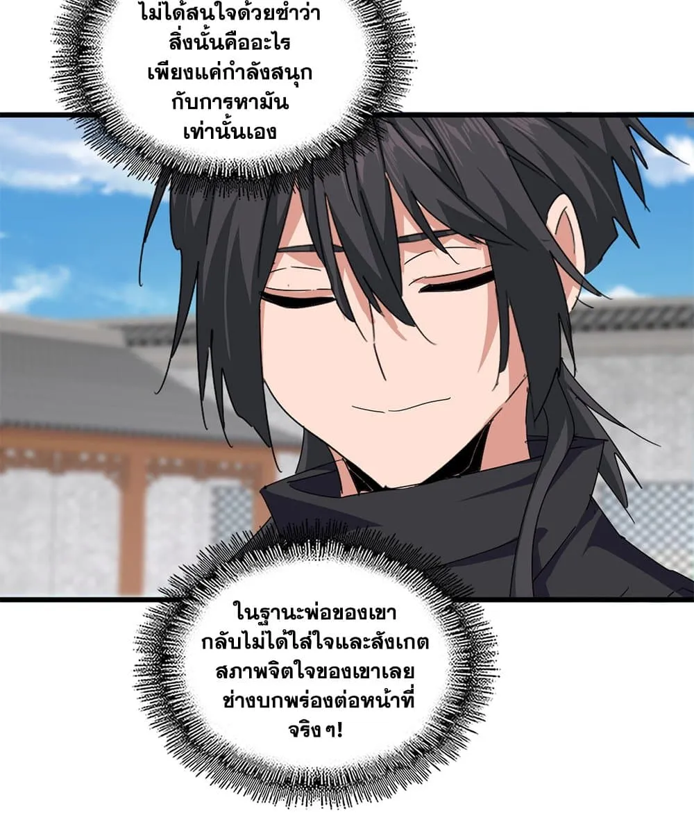 Magic Emperor ราชาจอมเวทย์ ตอนที่ 880 หน้า 28
