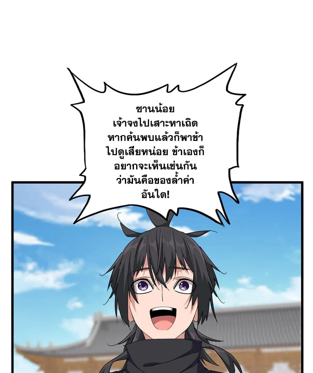 Magic Emperor ราชาจอมเวทย์ ตอนที่ 880 หน้า 29