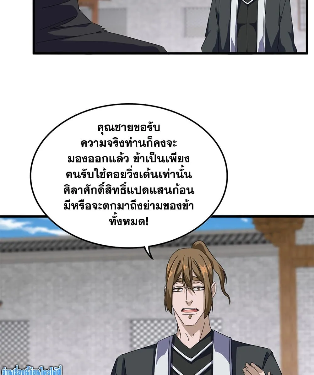 Magic Emperor ราชาจอมเวทย์ ตอนที่ 880 หน้า 3