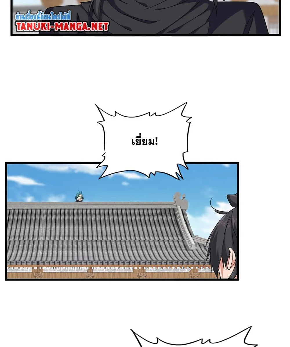 Magic Emperor ราชาจอมเวทย์ ตอนที่ 880 หน้า 30