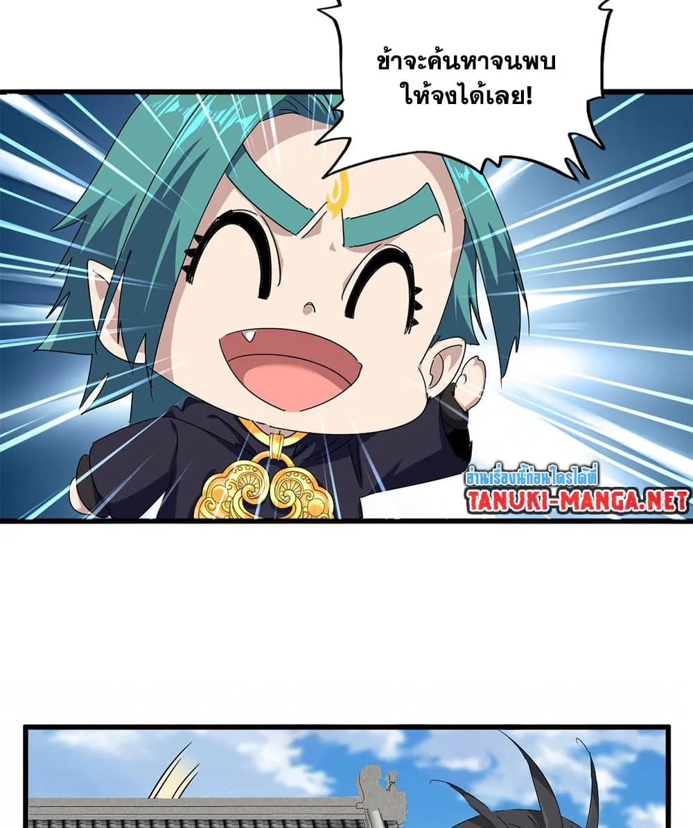 Magic Emperor ราชาจอมเวทย์ ตอนที่ 880 หน้า 31