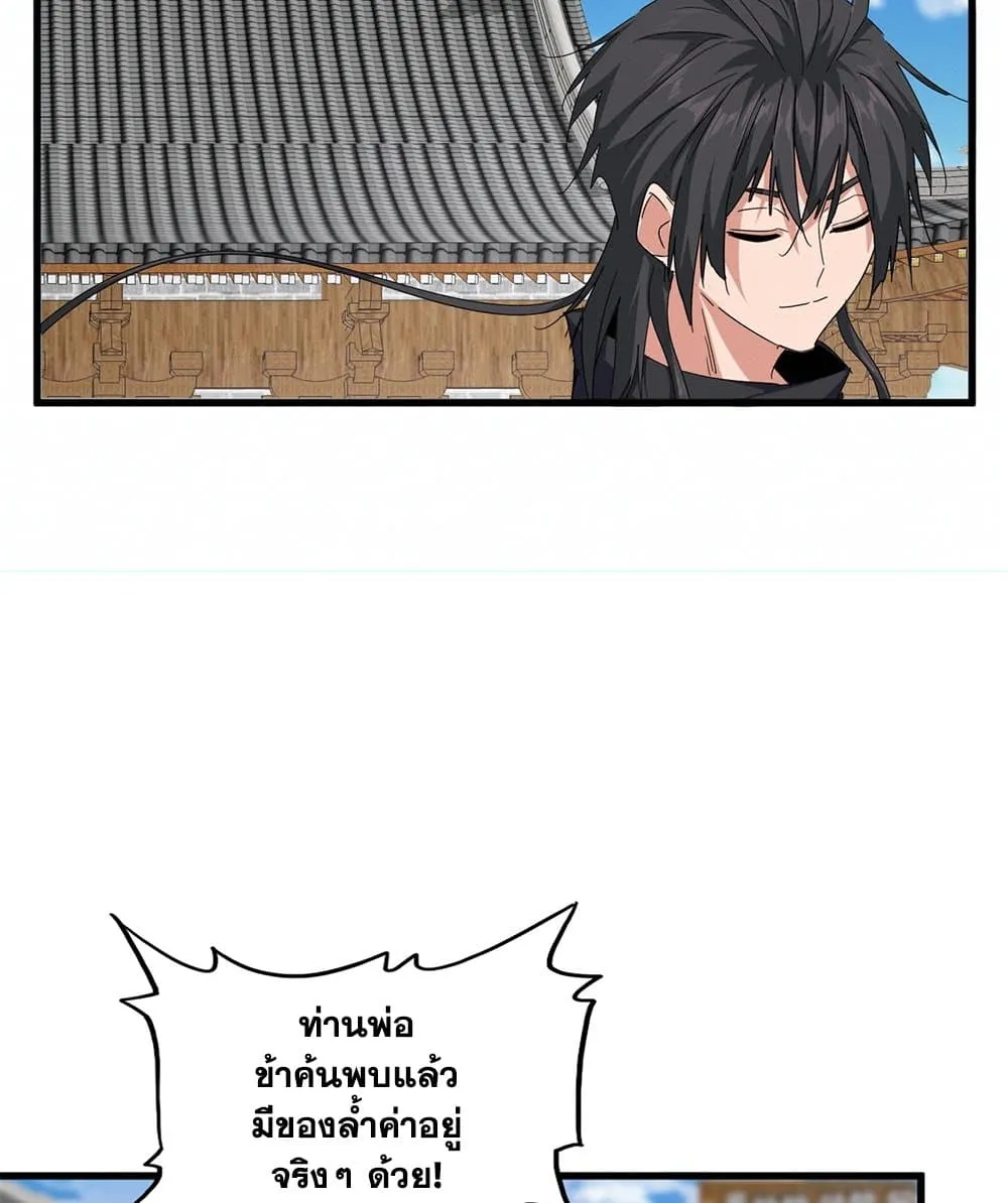 Magic Emperor ราชาจอมเวทย์ ตอนที่ 880 หน้า 32