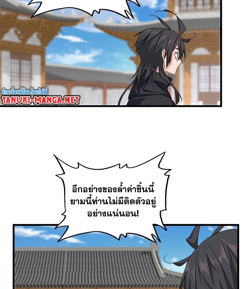 Magic Emperor ราชาจอมเวทย์ ตอนที่ 880 หน้า 33