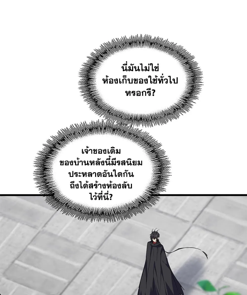 Magic Emperor ราชาจอมเวทย์ ตอนที่ 880 หน้า 36