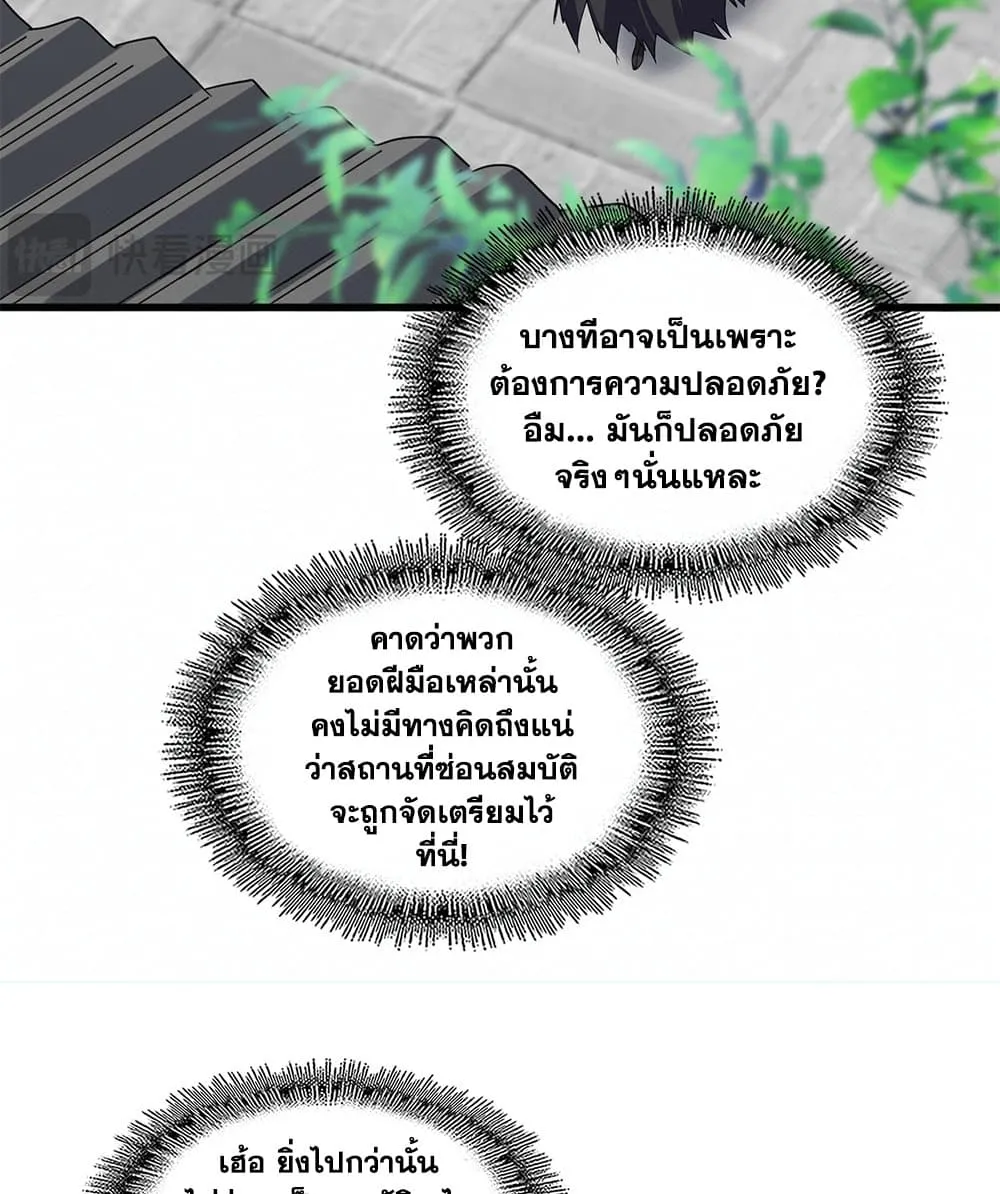 Magic Emperor ราชาจอมเวทย์ ตอนที่ 880 หน้า 37