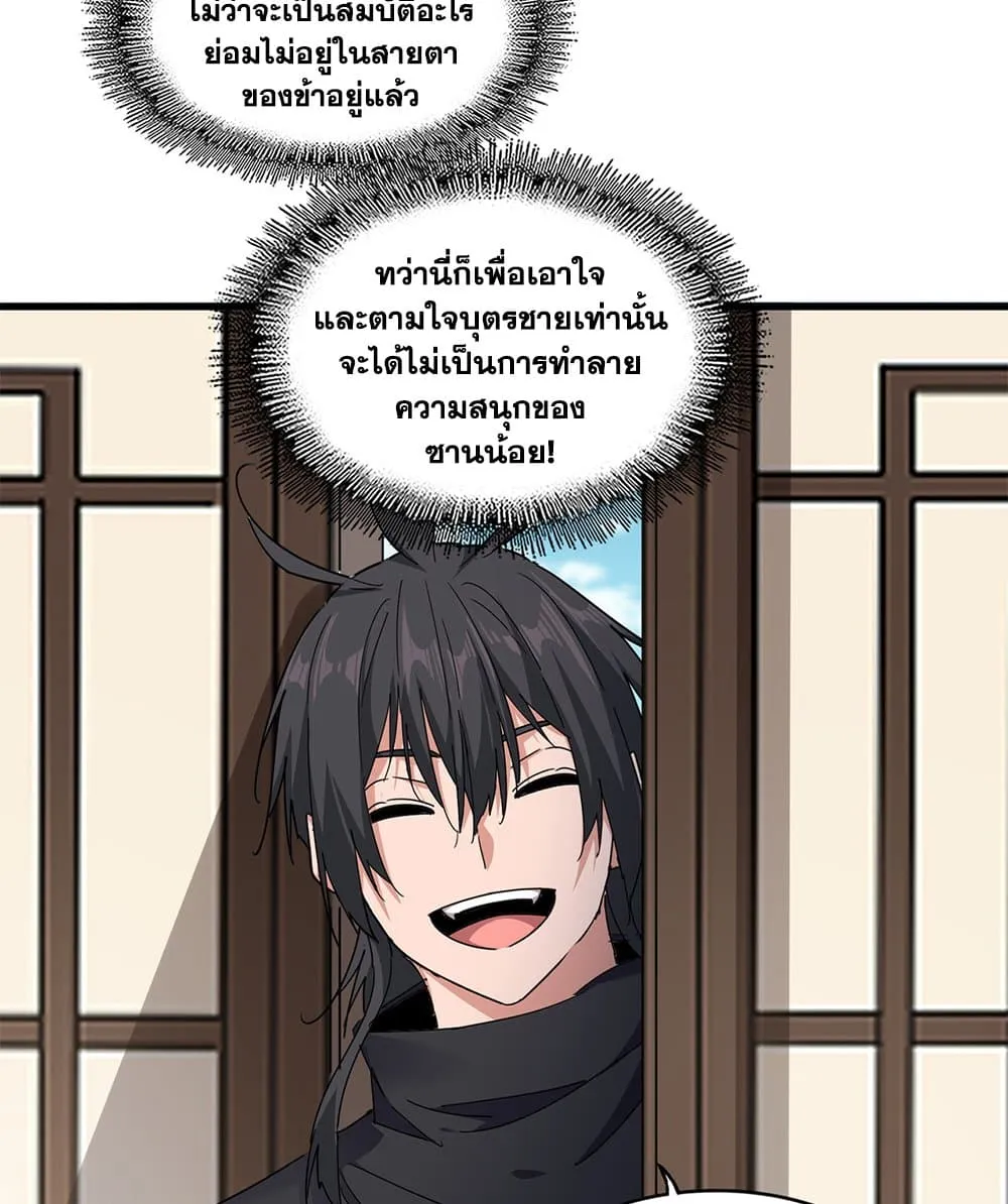Magic Emperor ราชาจอมเวทย์ ตอนที่ 880 หน้า 38