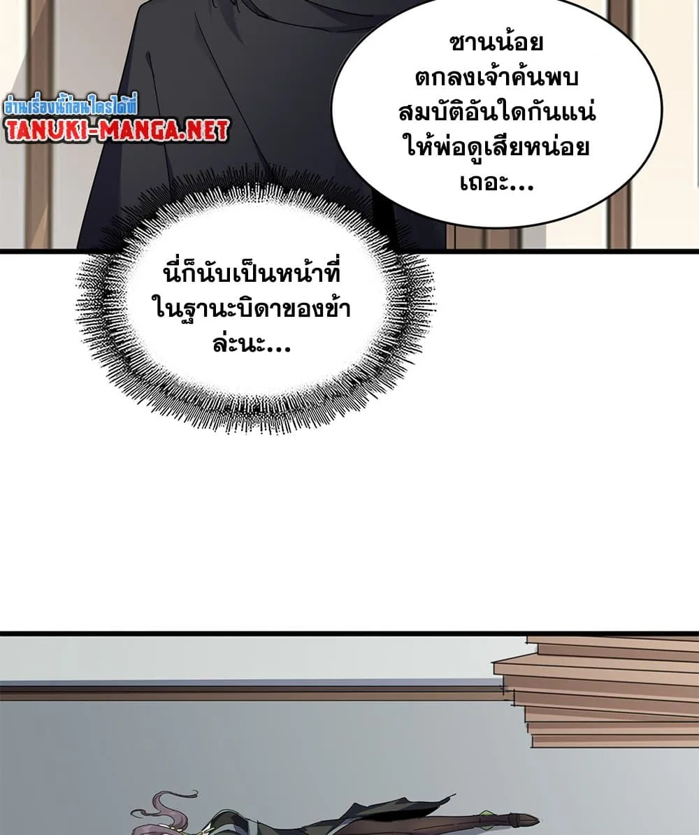 Magic Emperor ราชาจอมเวทย์ ตอนที่ 880 หน้า 39