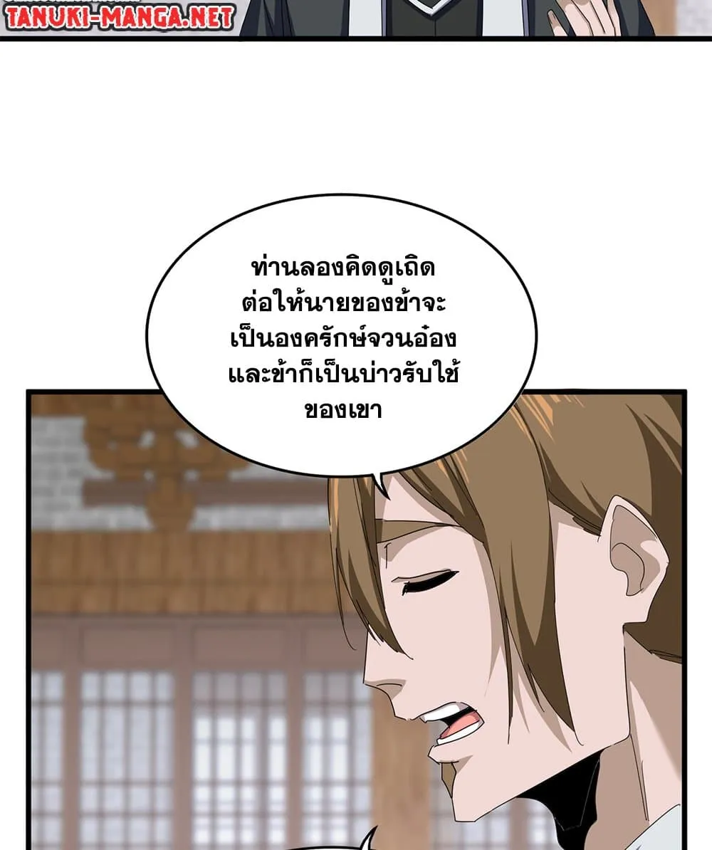 Magic Emperor ราชาจอมเวทย์ ตอนที่ 880 หน้า 4