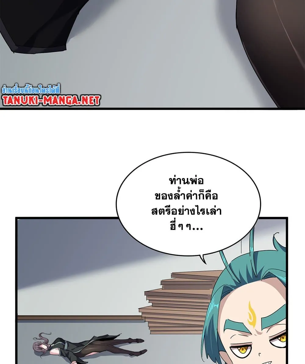 Magic Emperor ราชาจอมเวทย์ ตอนที่ 880 หน้า 42