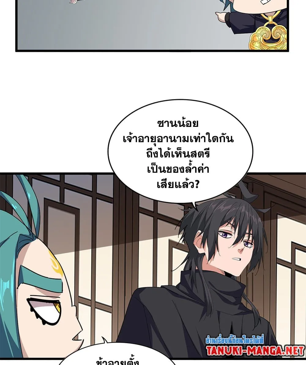 Magic Emperor ราชาจอมเวทย์ ตอนที่ 880 หน้า 43