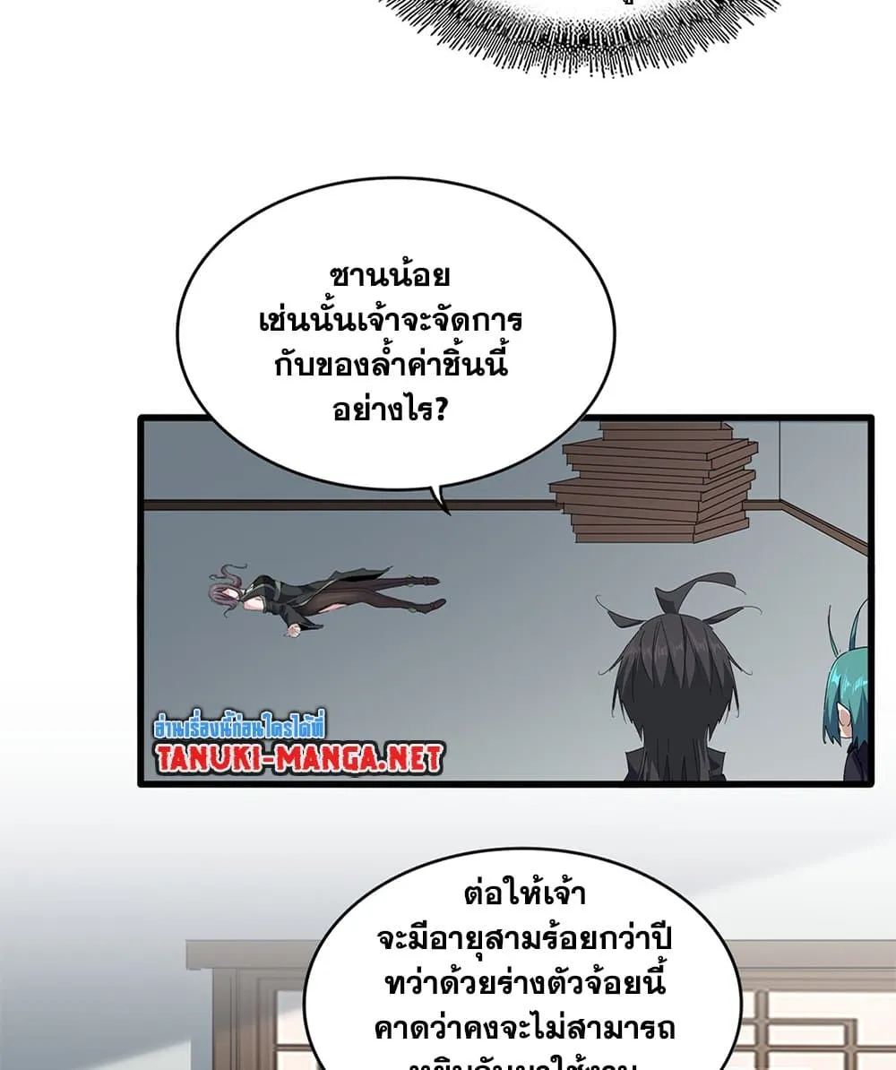 Magic Emperor ราชาจอมเวทย์ ตอนที่ 880 หน้า 45