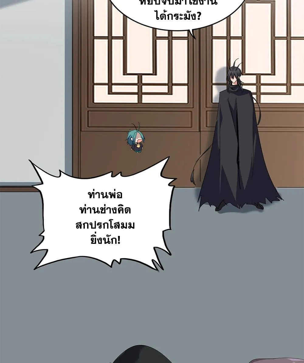 Magic Emperor ราชาจอมเวทย์ ตอนที่ 880 หน้า 46