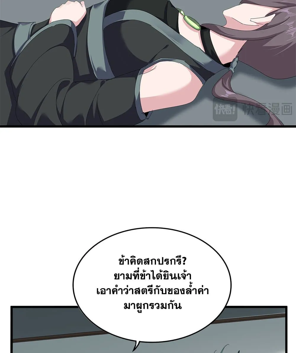 Magic Emperor ราชาจอมเวทย์ ตอนที่ 880 หน้า 47
