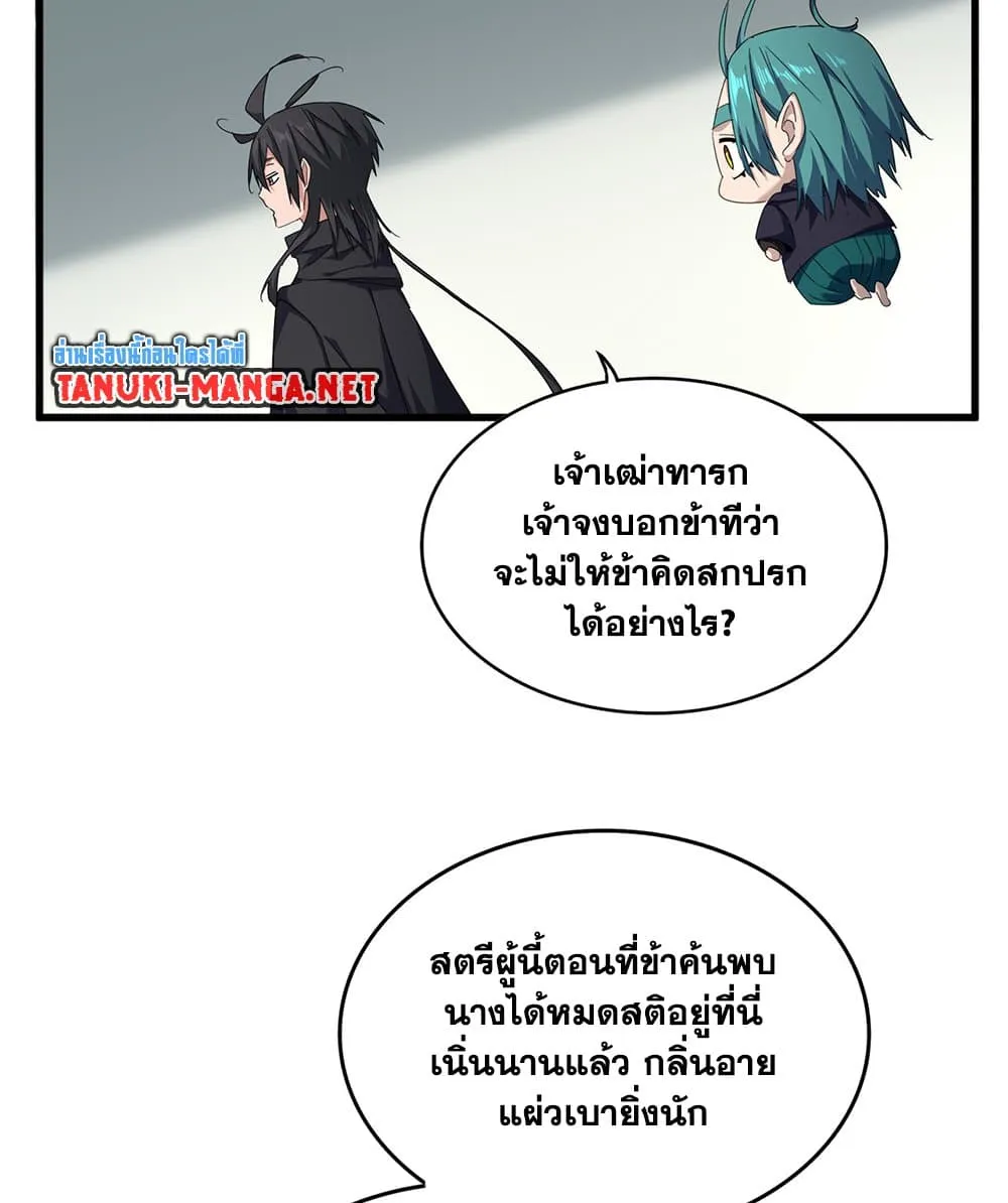 Magic Emperor ราชาจอมเวทย์ ตอนที่ 880 หน้า 48