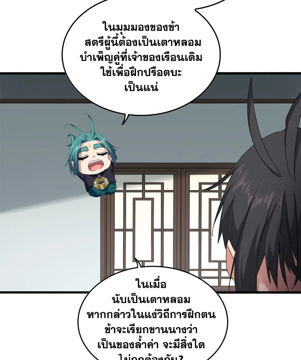 Magic Emperor ราชาจอมเวทย์ ตอนที่ 880 หน้า 49