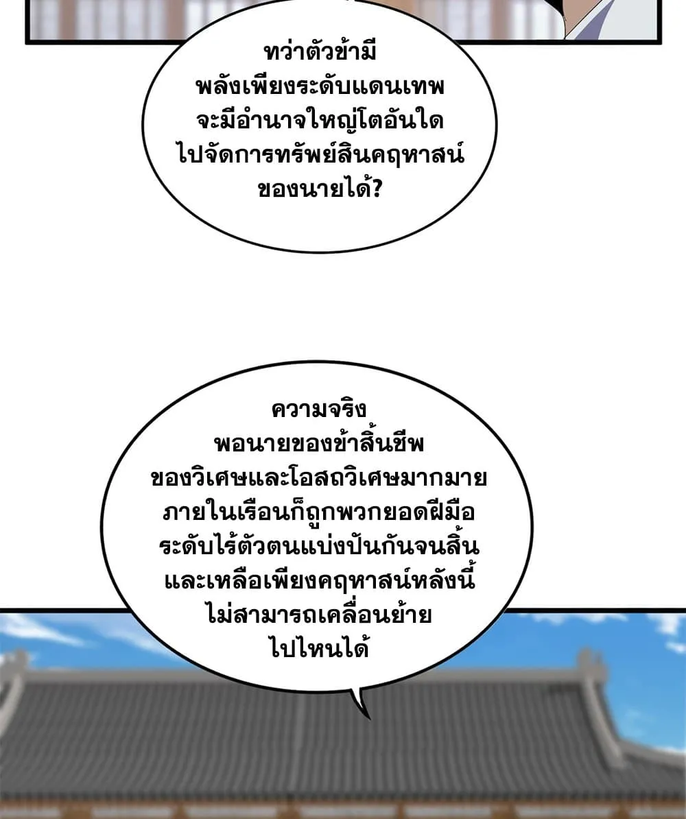Magic Emperor ราชาจอมเวทย์ ตอนที่ 880 หน้า 5