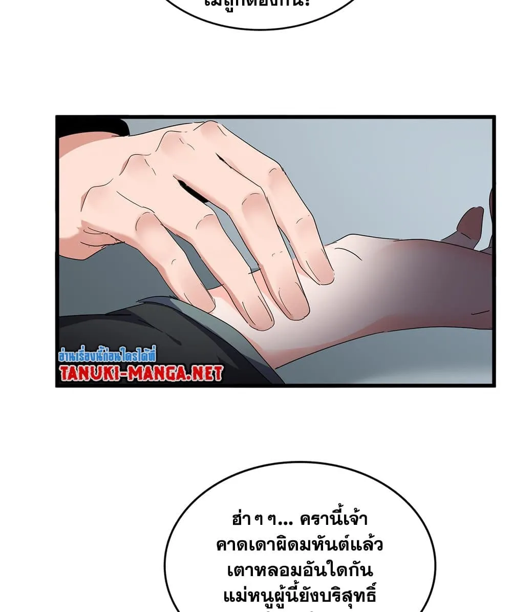 Magic Emperor ราชาจอมเวทย์ ตอนที่ 880 หน้า 50