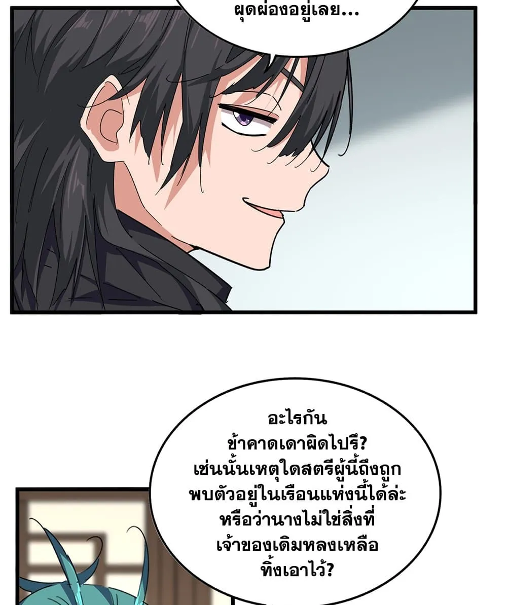 Magic Emperor ราชาจอมเวทย์ ตอนที่ 880 หน้า 51