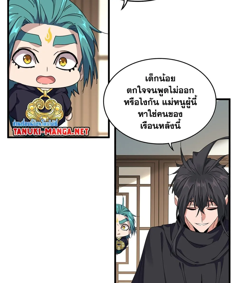 Magic Emperor ราชาจอมเวทย์ ตอนที่ 880 หน้า 52